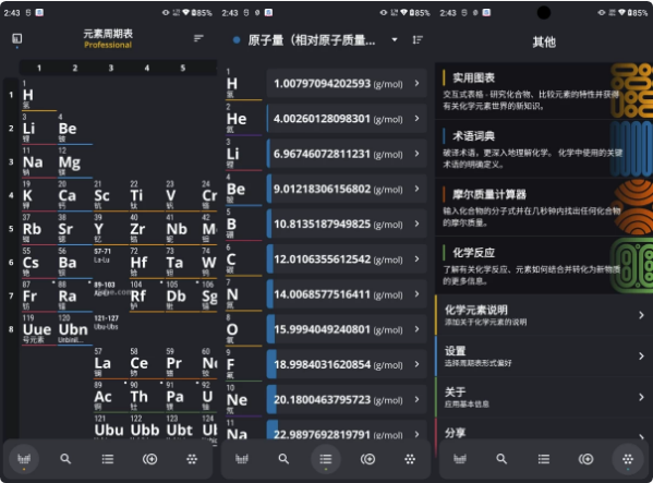 元素周期表专业版 v4.0.18-92资源网