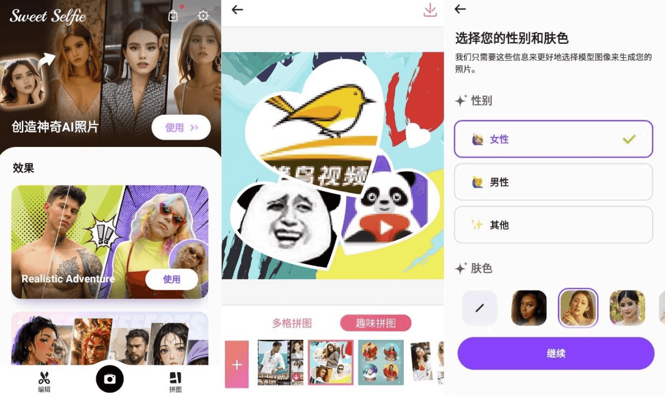 Sweet Selfie 爱自拍 v5.6.1729，自拍出最美最帅的你！-92资源网