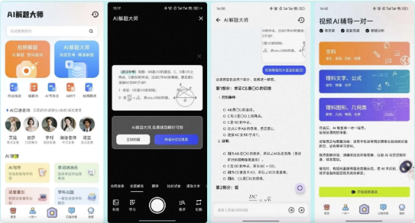 解题大师 v1.0 全能AI学习助手 拍照搜题样样通-92资源网