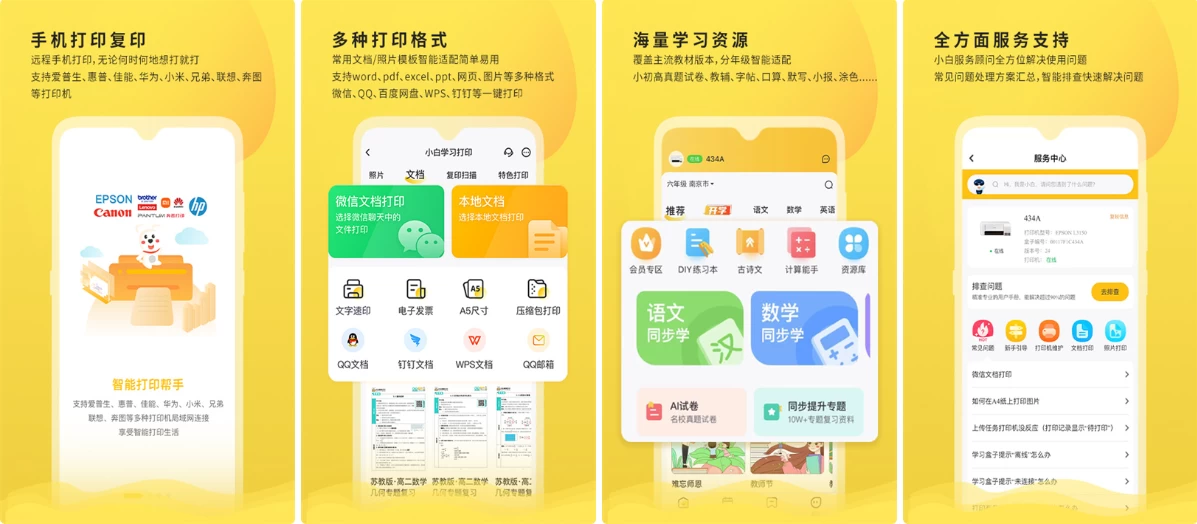 小白学习打印 v4.19.2 自带学习资源的全能打印工具，会员解锁版-92资源网