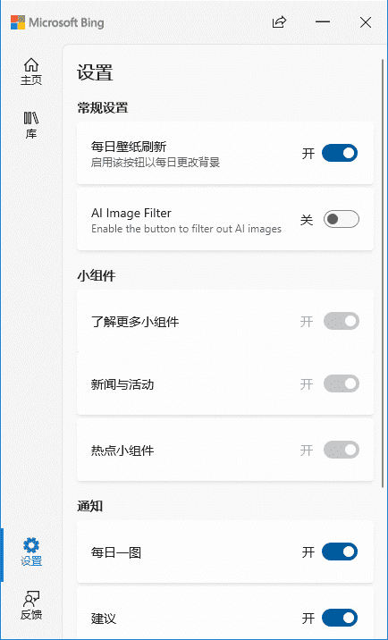 Bing Wallpaper(微软桌面壁纸应用程序) v1.1.415.0-92资源网