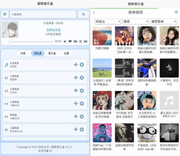 昔枫音乐盒 v1.0.1 清爽版-92资源网