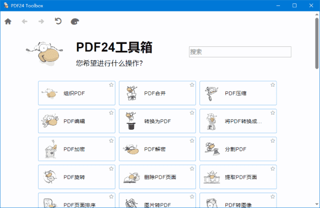 PDF24 Creator(完全免费多功能PDF工具箱) v11.27.0-92资源网