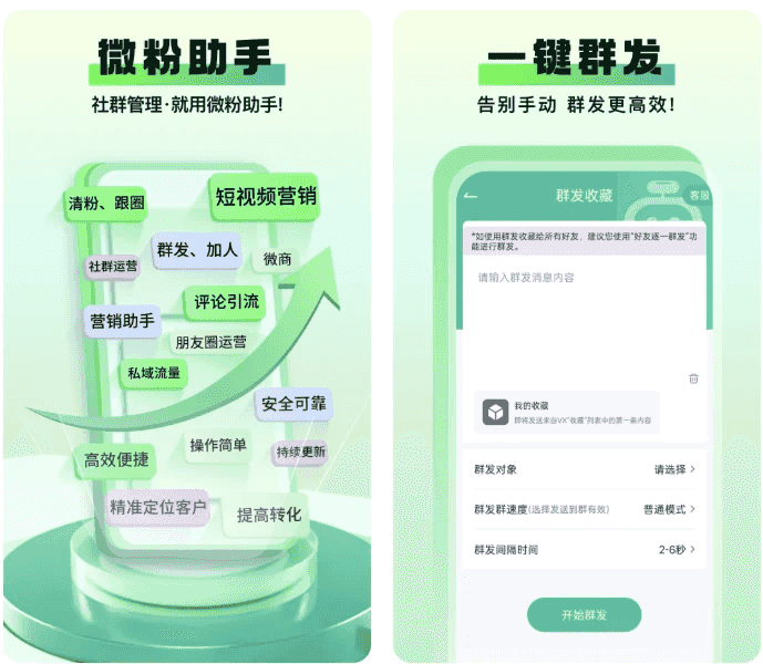 微粉助手 v1.1.5 社交电商效率运营工具，解锁会员版-92资源网
