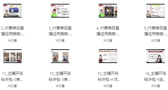 电商单品运营型主播必修课-92资源网