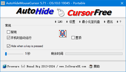AutoHideMouseCursor(自动隐藏鼠标指针) v5.81 多语便携版-92资源网