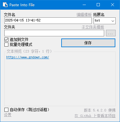 PasteIntoFile(快速保存剪贴板内容) v5.4.4 多语便携版-副业项目资源网