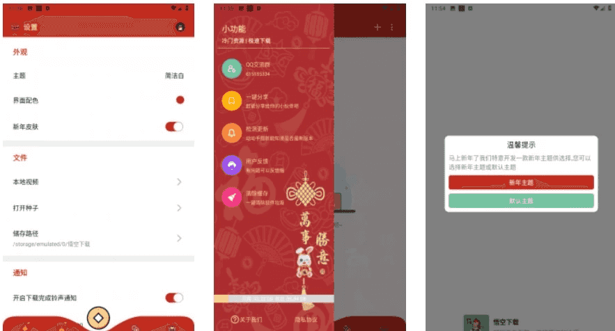 悟空下载 v1.3.1 超好用的磁力下载工具，免费无广告，解锁会员版-92资源网