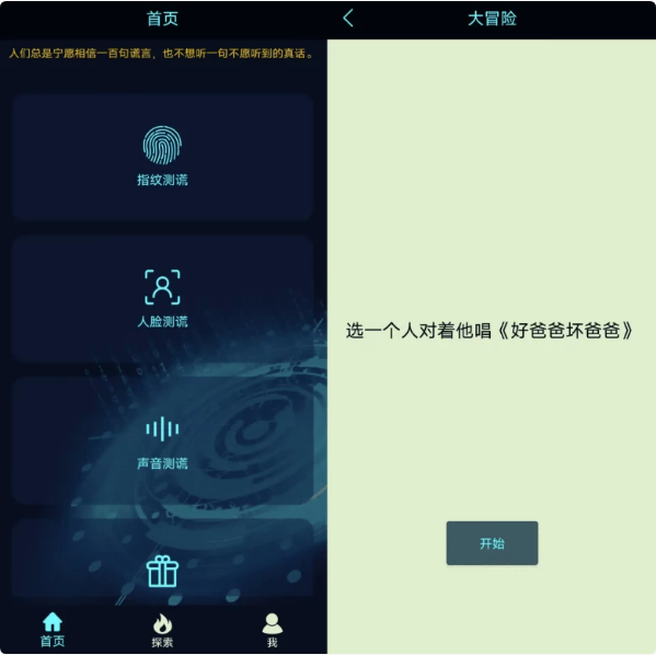 真心话大冒险测谎器 v3.0-92资源网