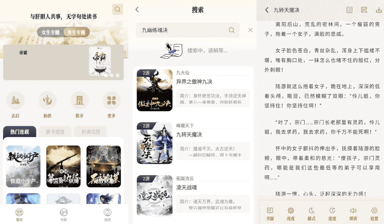 米禾阅读 v1.5.4 纯净版-副业项目资源网