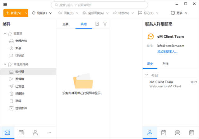 eM Client(专业邮箱客户端) Pro v10.3.2412.0 多语便携版-92资源网