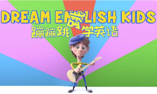 儿童英语启蒙《Dream English Kids 蹦蹦跳跳学英语》趣味英语动画视频-92资源网