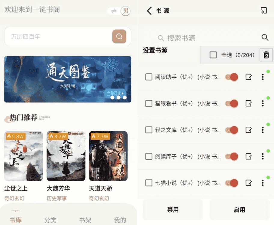 一键书阁 v1.6.2 纯净版-92资源网