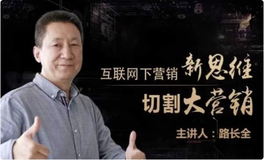路长全营销课堂 改变命运200秘笈-92资源网