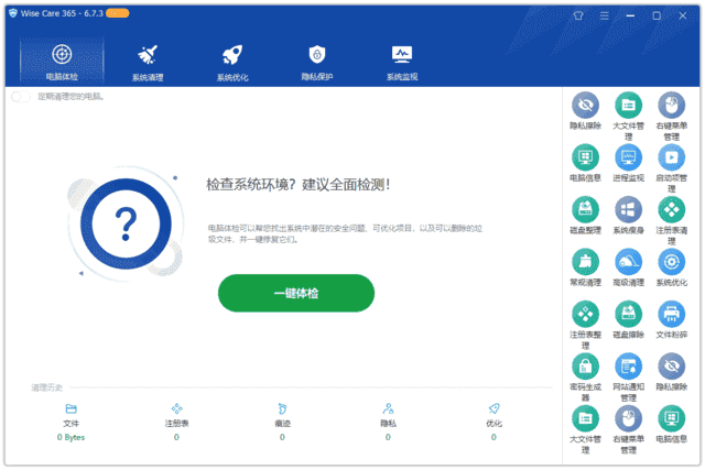 Wise Care 365(系统优化工具) Pro v7.2.6.705 多语便携版-92资源网