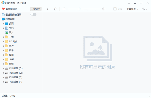 2345看图王 v13.1.0.12047 去广告纯净版-92资源网