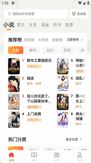 连尚读书APP(集合丰富的在线书籍) v4.2.0 去广告会员版-92资源网
