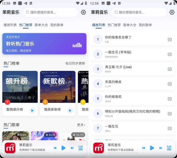 茉莉音乐 v1.0.1 无损音质，全网会员音乐免费畅听-92资源网