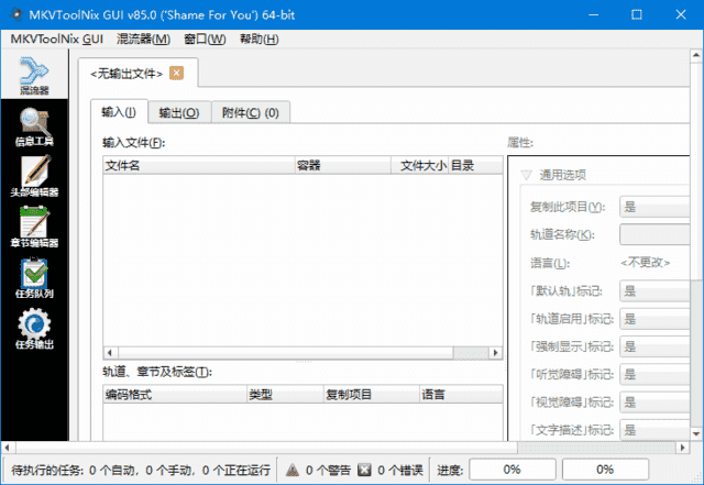 MKVToolNix(MKV封装工具) v93.0.98 多语便携版-92资源网