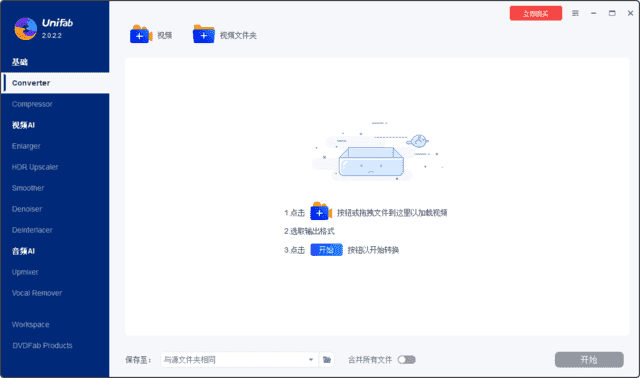 DVDFab UniFab(视频转换压缩) v3.0.1.9 多语便携版-92资源网