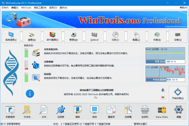 WinTools.one Pro(系统优化工具) v25.6.1 多语便携版-92资源网