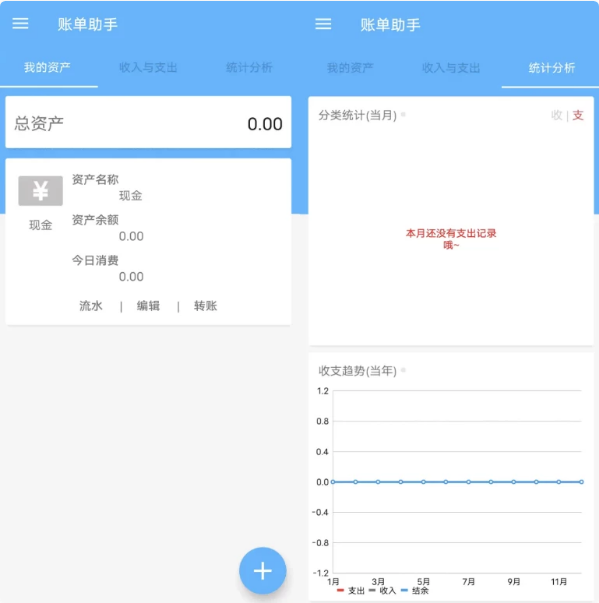 账单助手 v1.71-92资源网