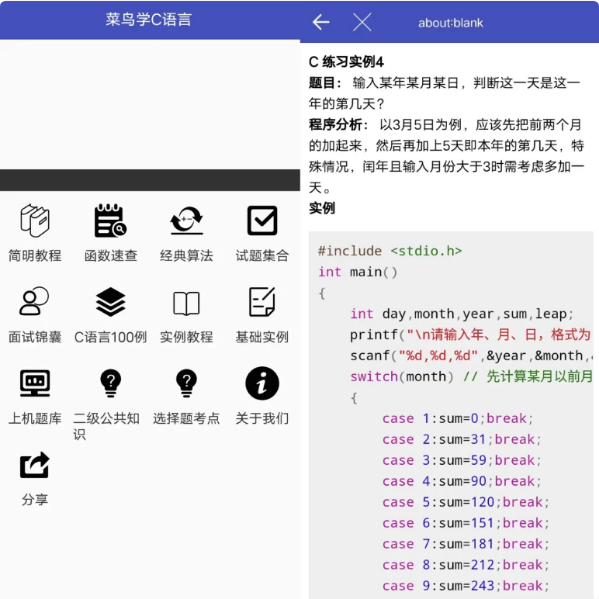 菜鸟学C语言 v3.0.4-92资源网