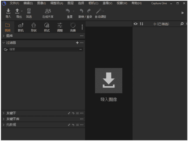 Capture One 23(RAW文件处理软件) v16.6.3.2987 中文破解版-92资源网
