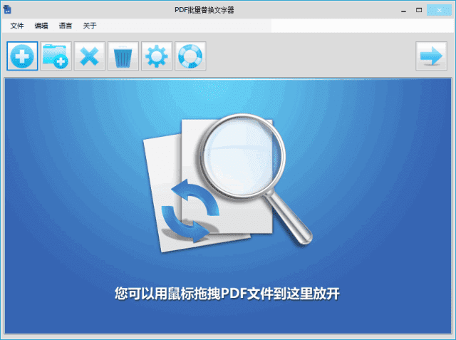PDF Replacer(PDF文档替换工具) v18.9.5 多语便携版-92资源网