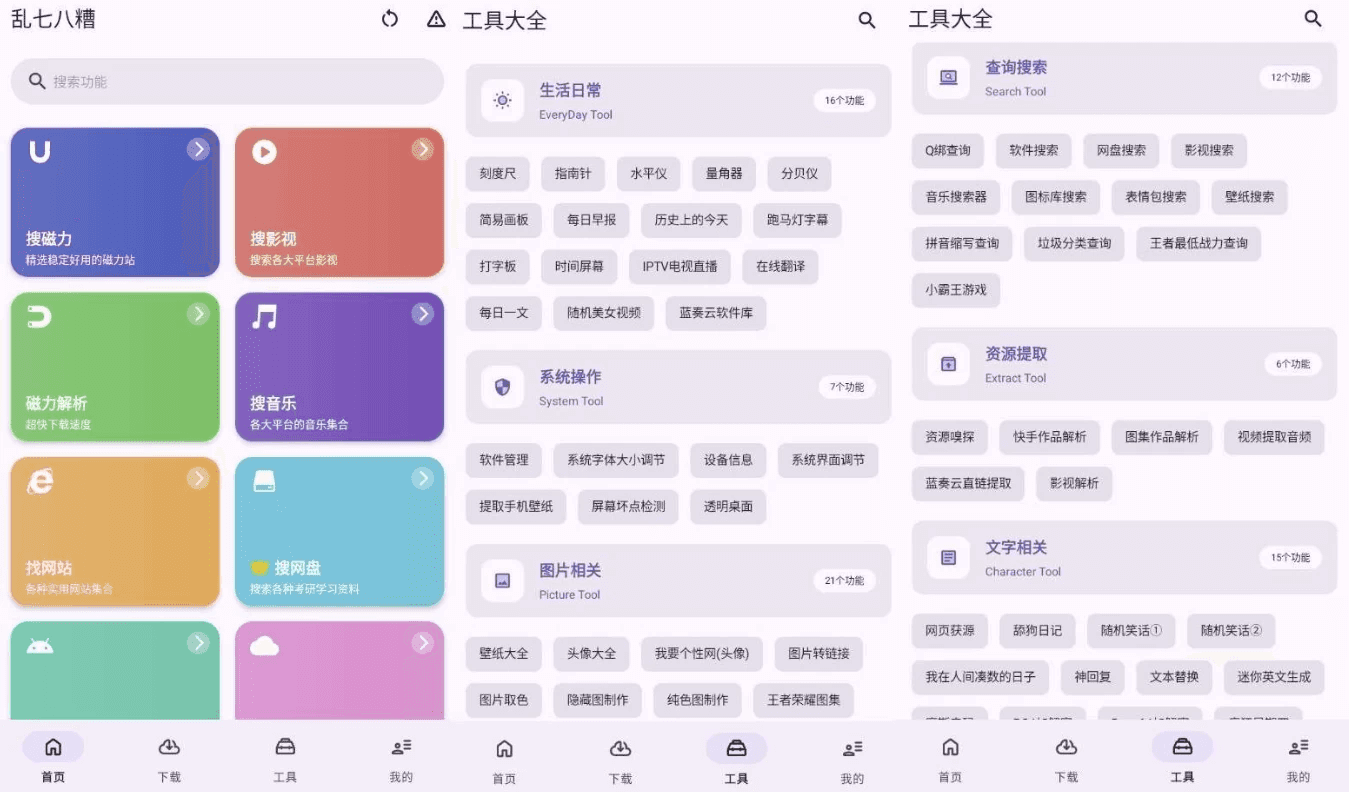 乱七八糟工具箱 v1.4.01 高级版-副业项目资源网