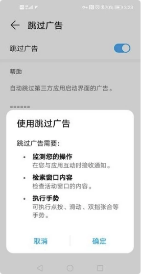 AdSkipper 跳过广告 v5.0.1-92资源网