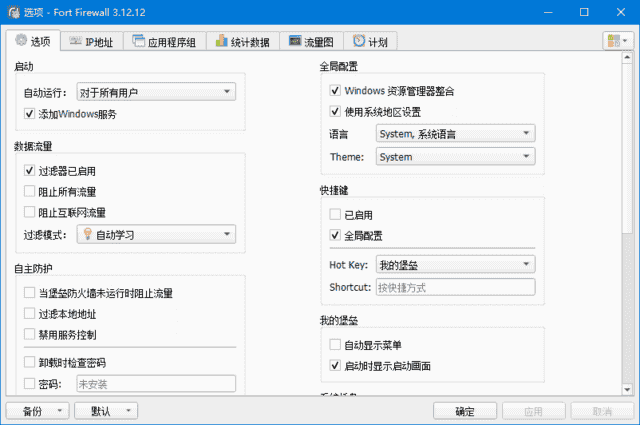 Fort Firewall(Windows防火墙工具) v3.18.3-92资源网