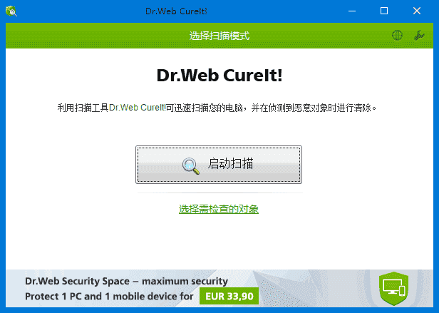 Dr.Web CureIt!(检测清除恶意软件) v23.06.2025 中文绿色版-92资源网