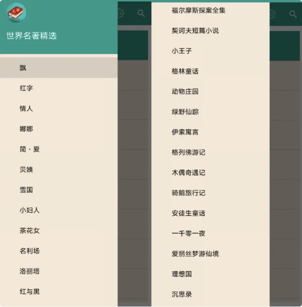 世界名著精选 v8.6.0-92资源网