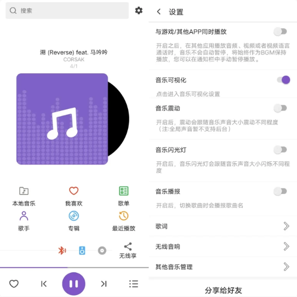 白雪音乐 v1.3.6-92资源网