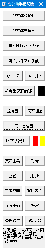办公助手(公文处理助手) 2025.6.6 免费版-92资源网