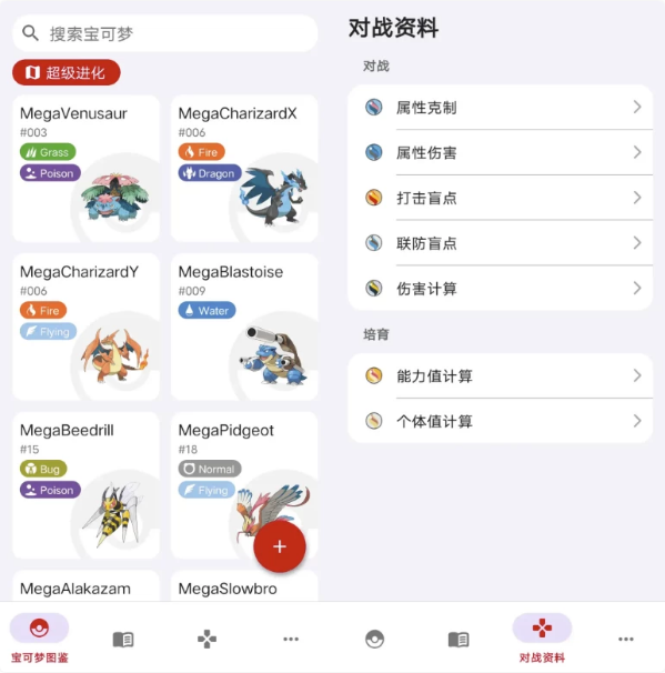破壳萌图鉴（宝可梦）v2.1.2-92资源网