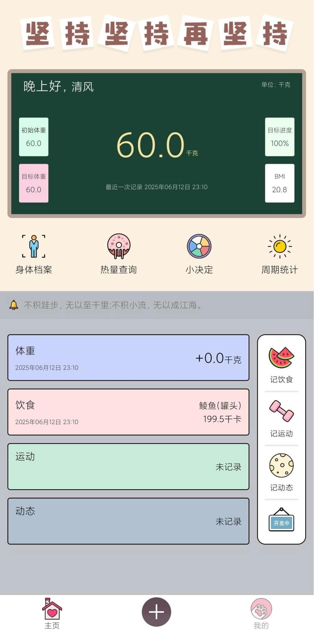 体重记 v1.0.6-92资源网