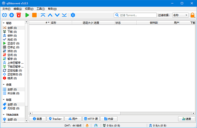 qBittorrent(BT客户端下载工具) v5.1.1 多语便携版-92资源网