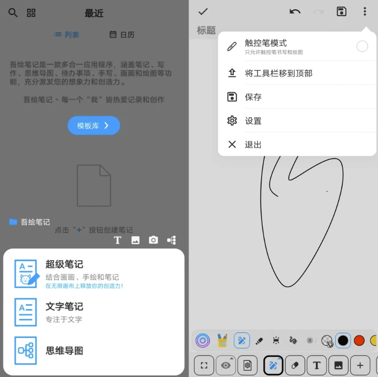 吾绘笔记 v6.5.3-副业项目资源网
