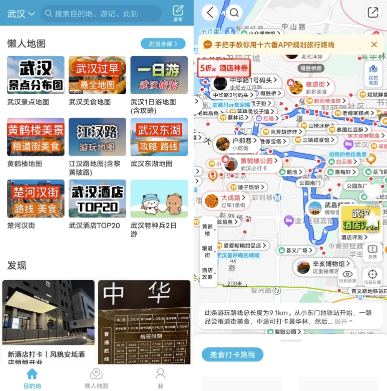 十六番旅行 v9.2.2-92资源网