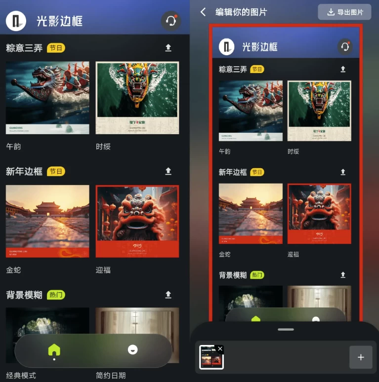 光影边框APP v3.1.5-副业项目资源网