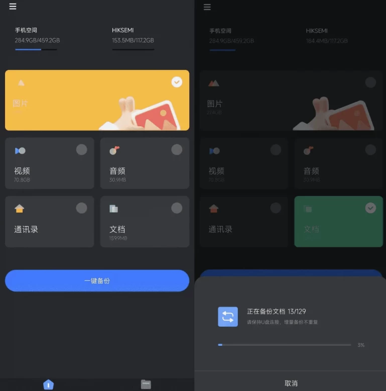 Hi Backup 手机U盘管理 v1.1.3-92资源网