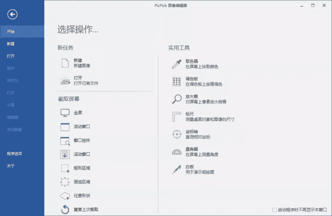 PicPick Pro(屏幕截图工具) v7.4.0 多语便携版-92资源网
