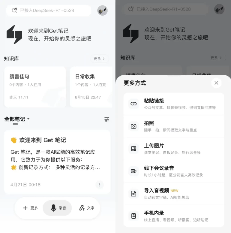 Get笔记 v1.3.1-92资源网