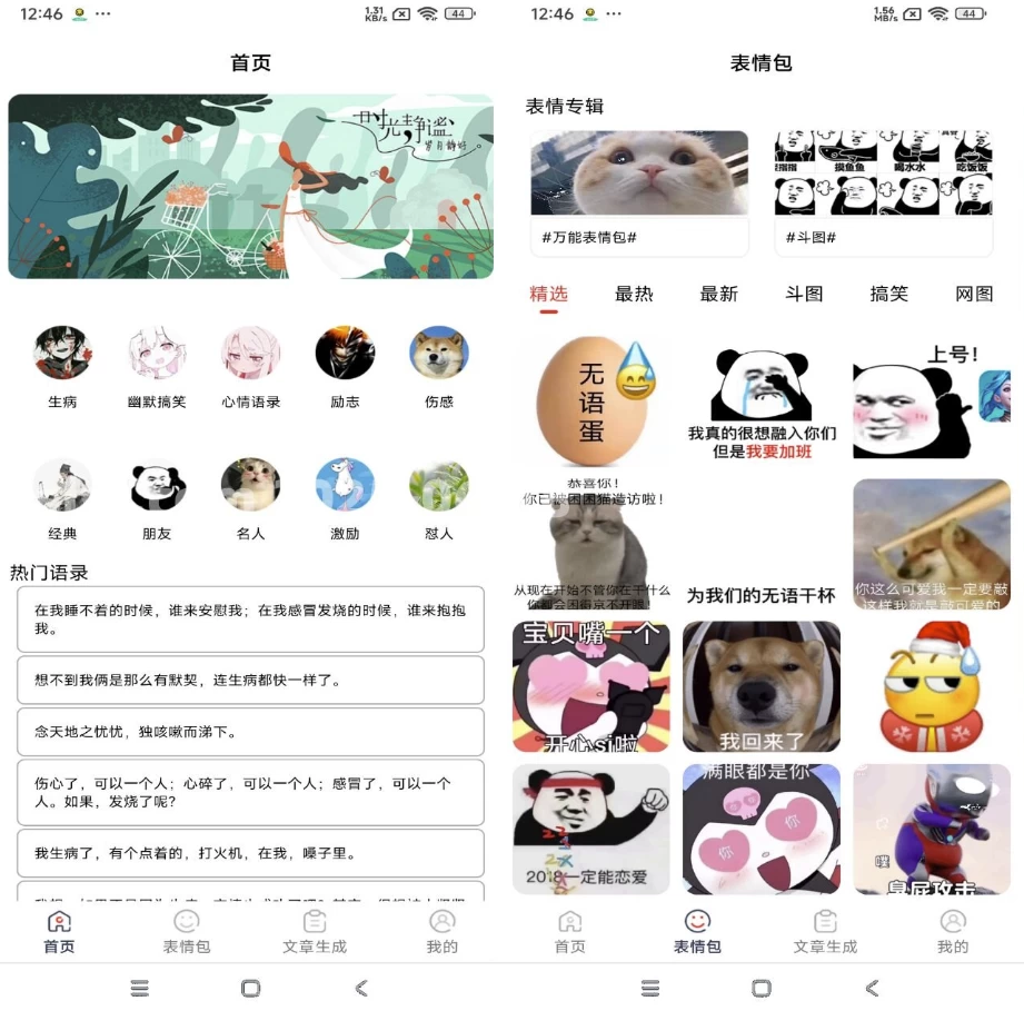 表情文案狗 v1.3 解锁会员-92资源网