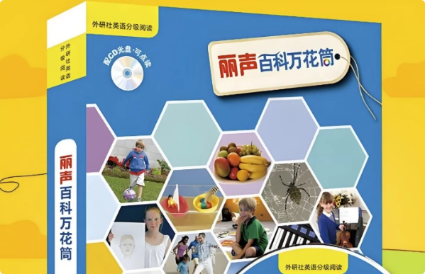 儿童百科英语分级读物《丽声百科万花筒 (PDF+音频) 》-92资源网