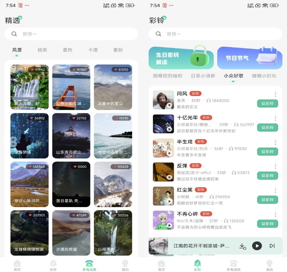 免费主题铃声 v1.0.5 解锁会员-92资源网