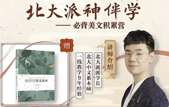 北大派神伴学——必背美文积累营-92资源网