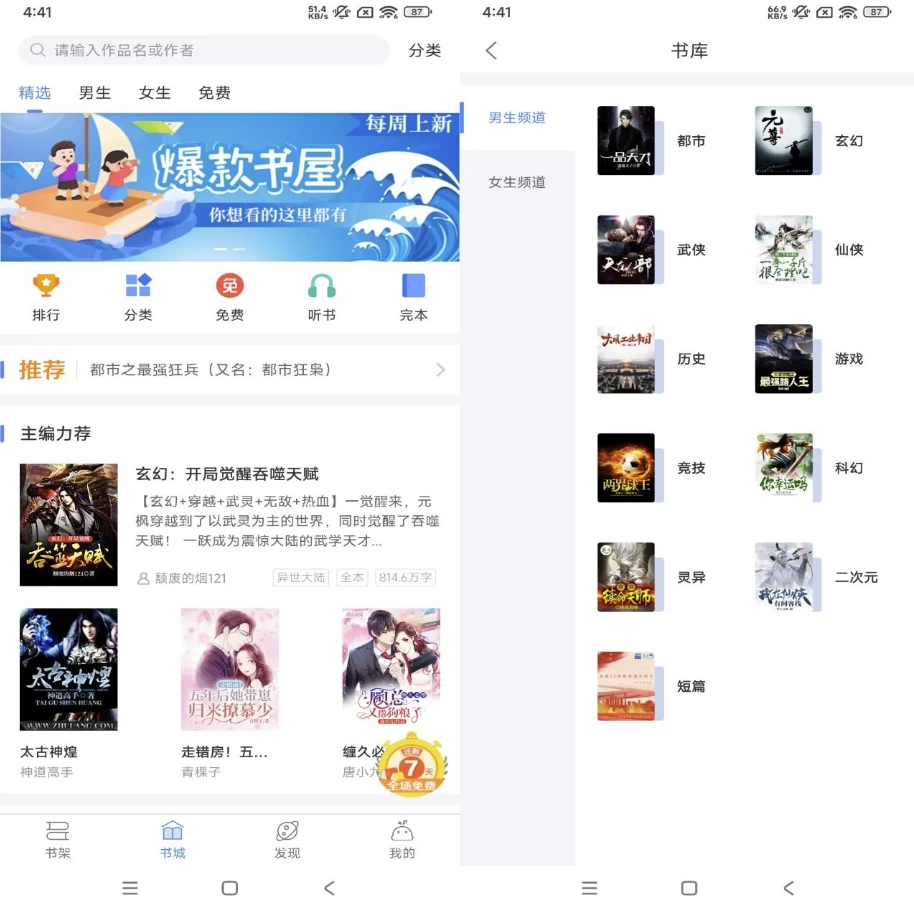 逐浪小说 v3.8.11 解锁去广告-92资源网